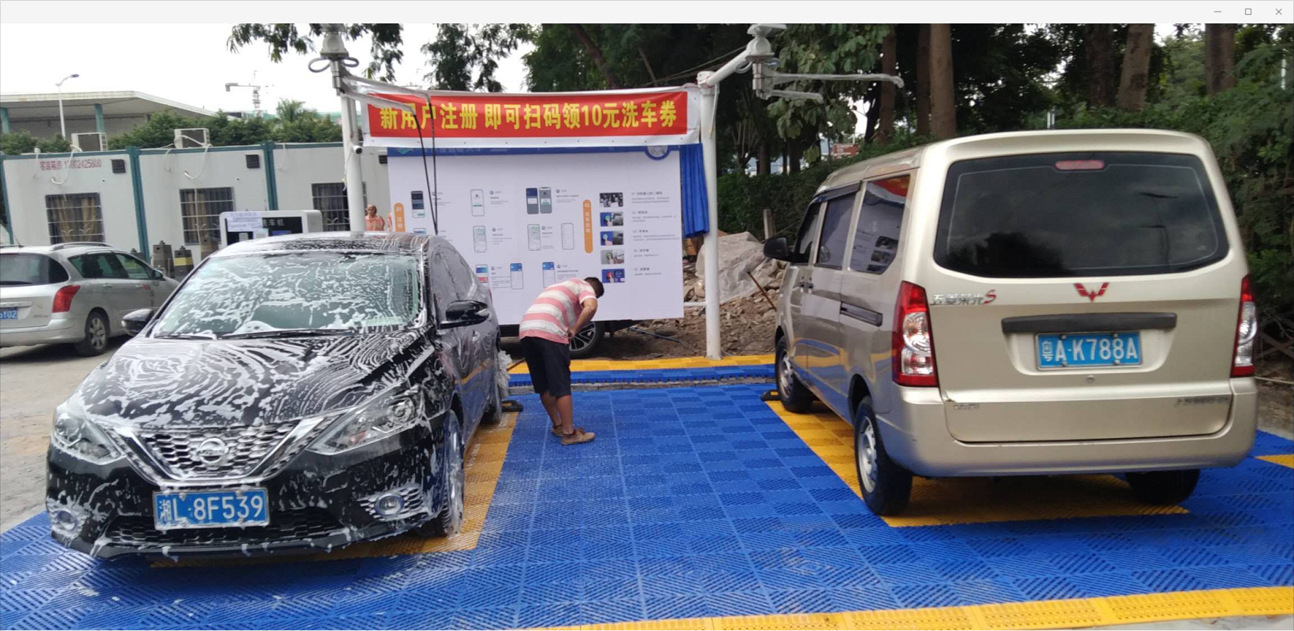 车便捷从城大道自助洗车站